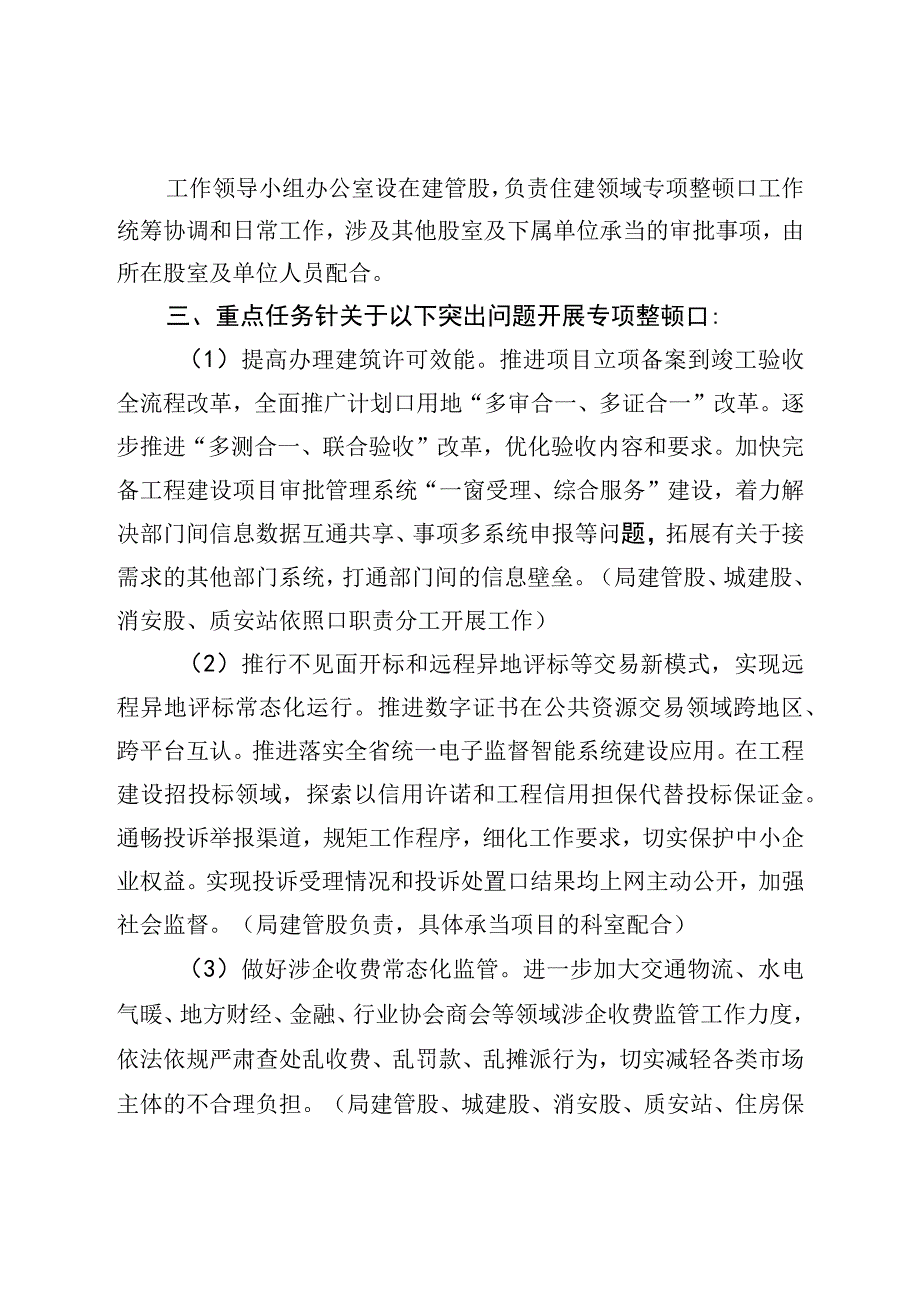 县住建系统营商环境领域问题专项整治工作方案.docx_第2页