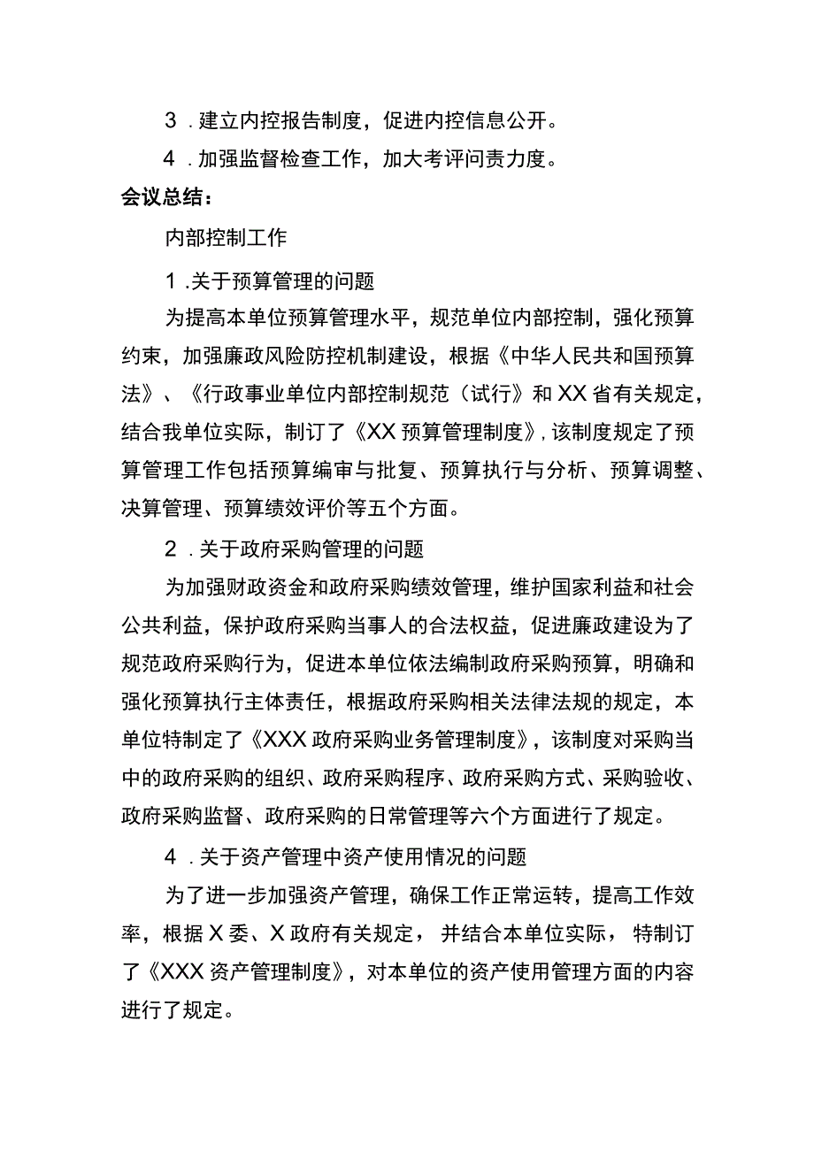 单位内控工作培训会议纪要四篇.docx_第2页