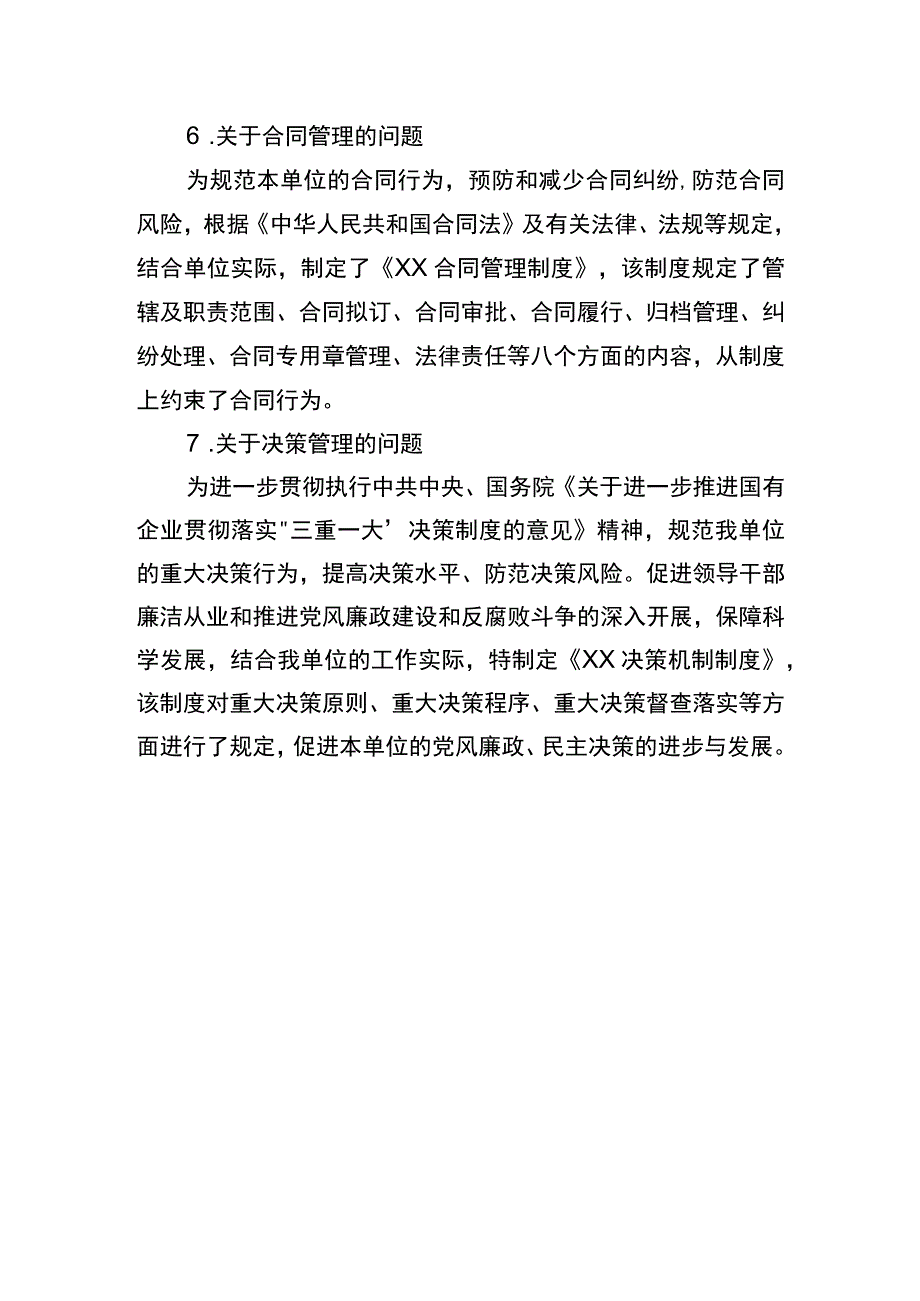 单位内控工作培训会议纪要四篇.docx_第3页