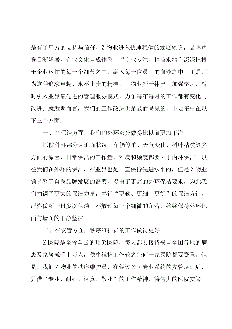 医院物业年终工作总结.docx_第3页