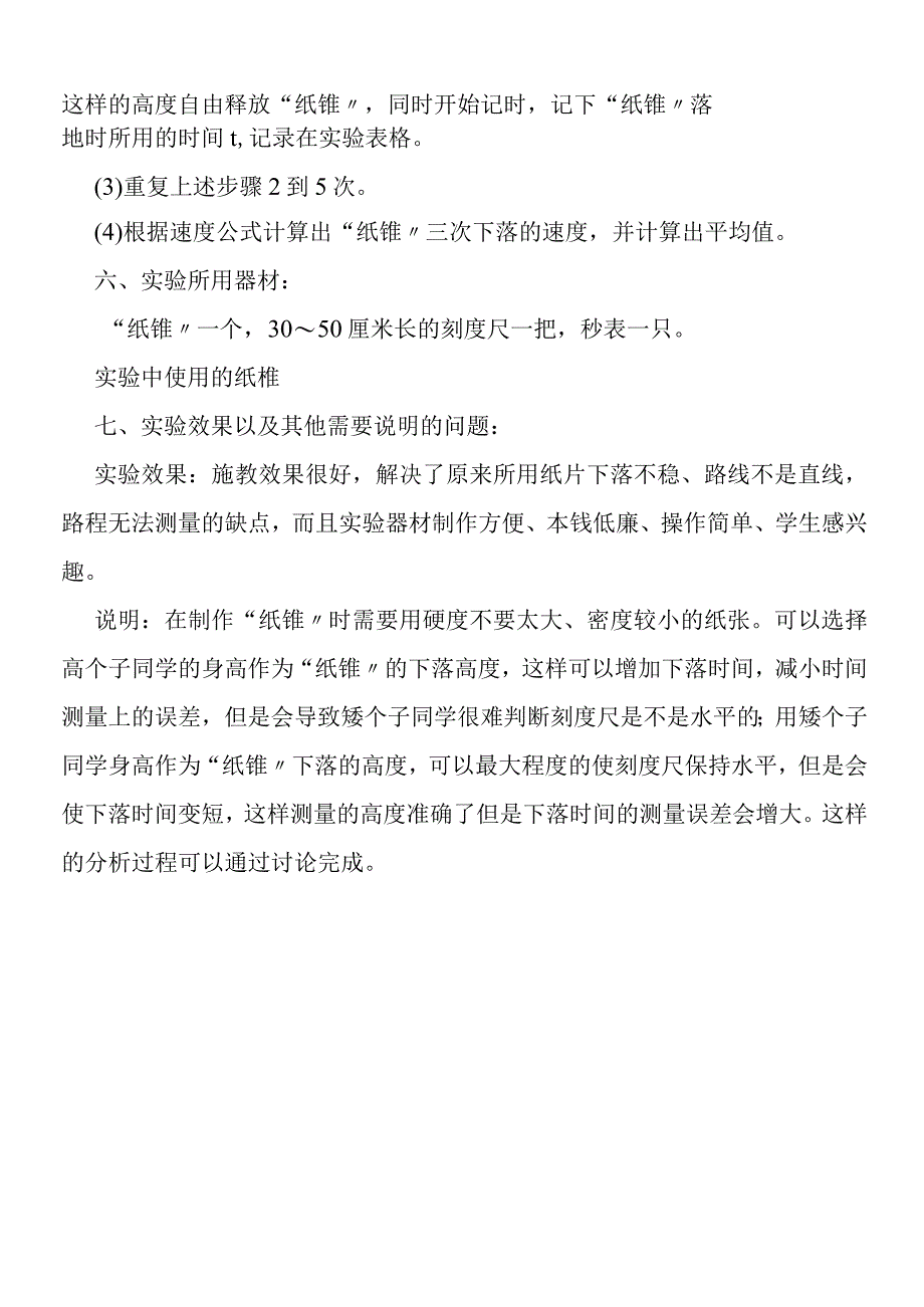 创新实验：测量纸片下落速度大小.docx_第2页