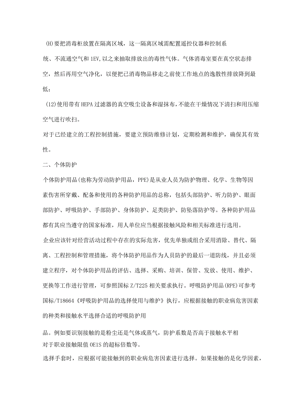 制药企业公司职业病危害的控制.docx_第3页