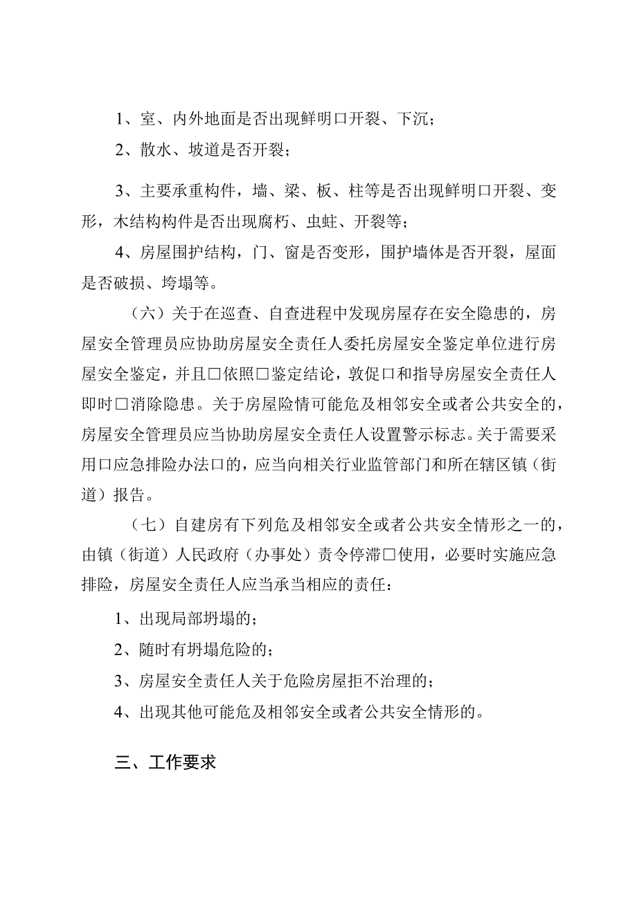 县关于建立自建房安全管理制度的通知.docx_第3页