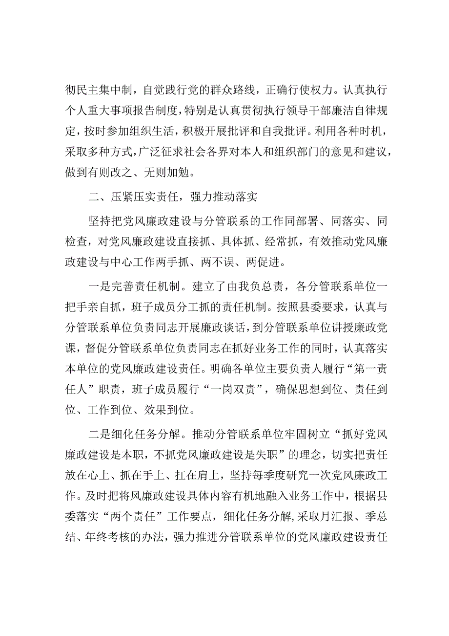 县委组织部长履行全面从严治党责任述职报告.docx_第2页