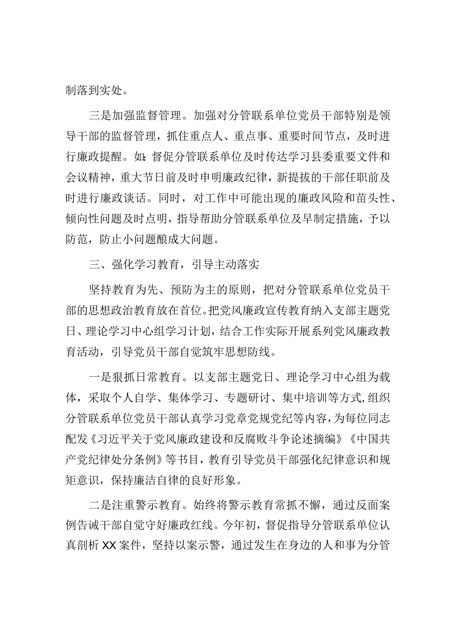 县委组织部长履行全面从严治党责任述职报告.docx_第3页