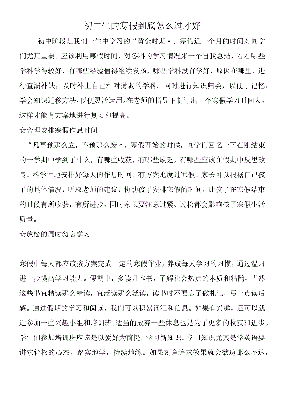 初中生的寒假到底怎么过才好.docx_第1页