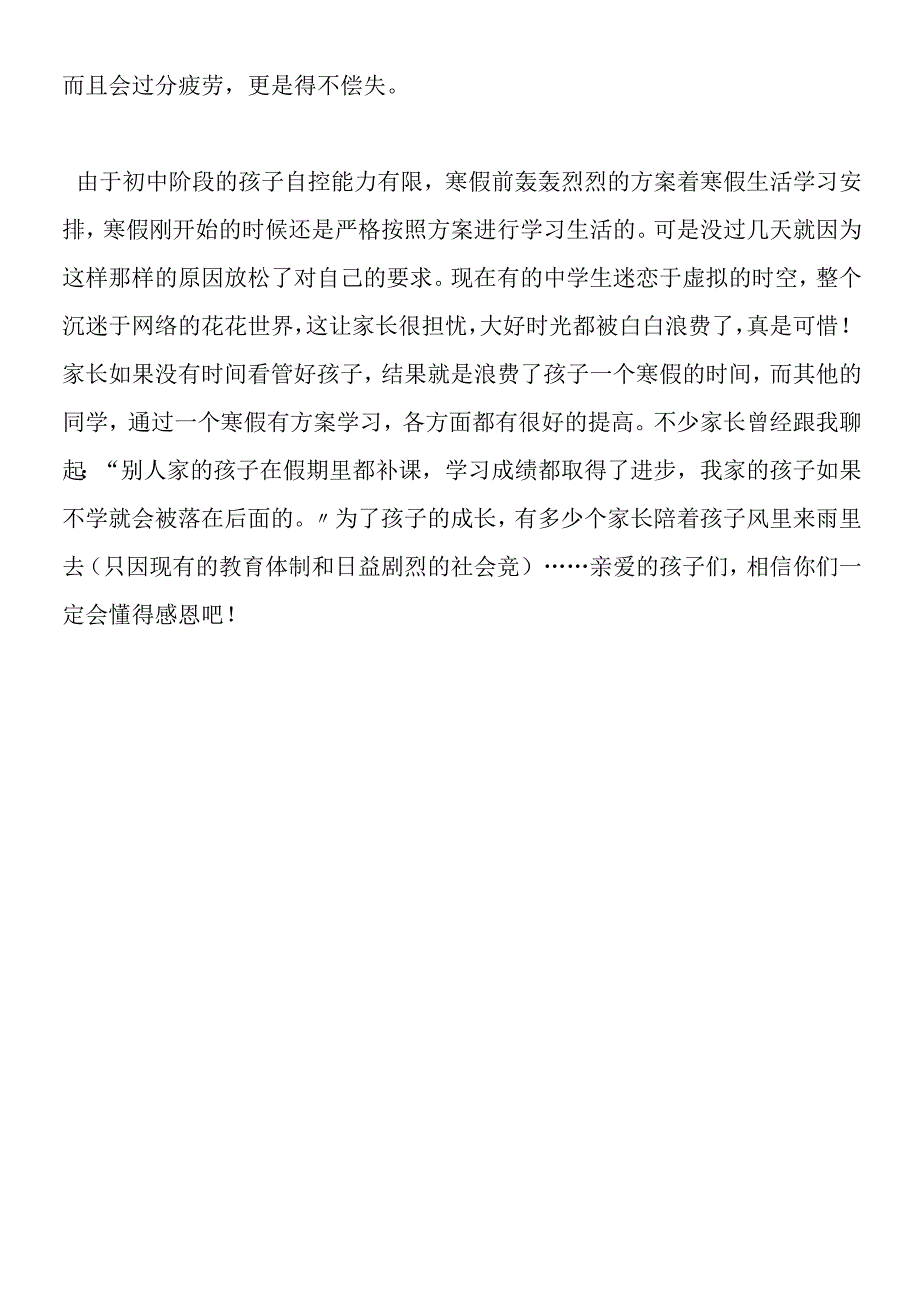 初中生的寒假到底怎么过才好.docx_第2页