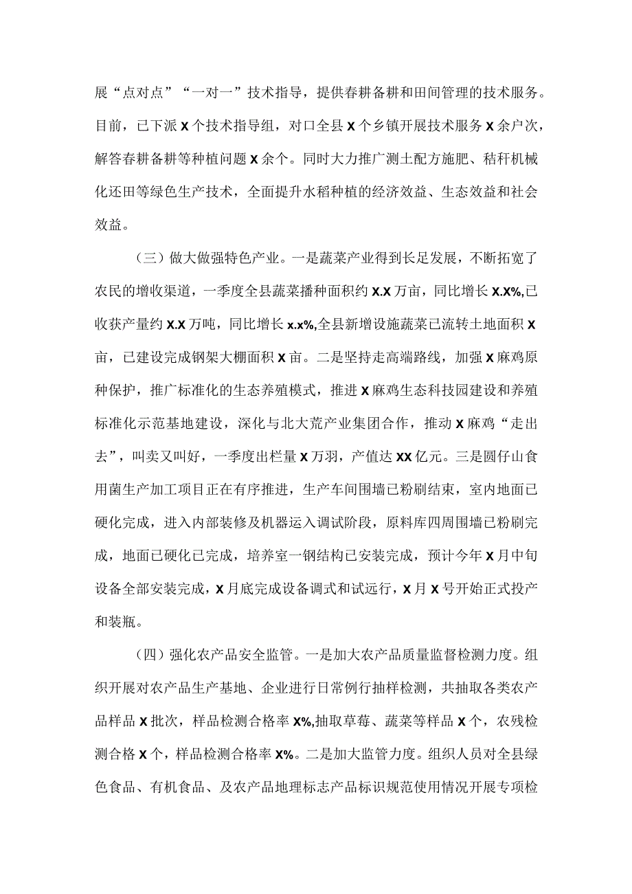 农业农村局一季度工作总结.docx_第3页