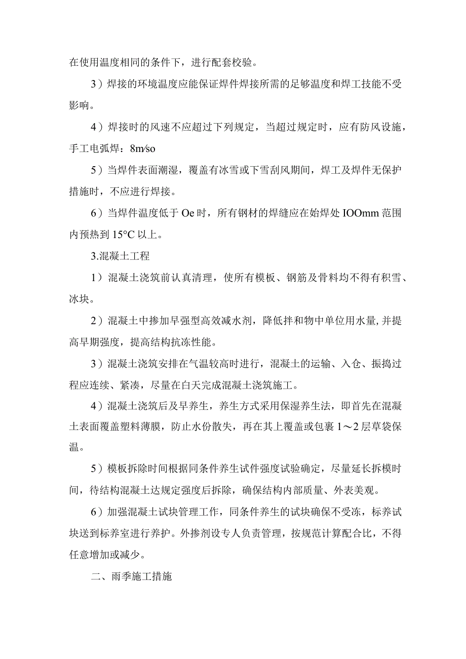 冬雨季施工措施8.docx_第2页