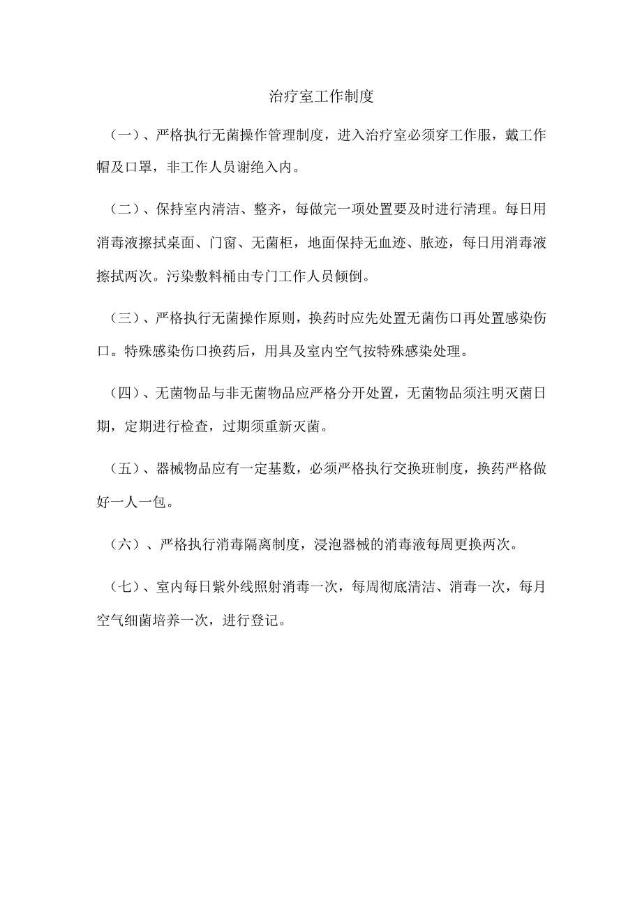 医疗机构医院医务科工作制度.docx_第3页