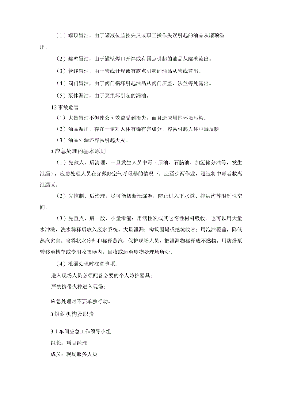 加油站突发事件应急预案.docx_第2页