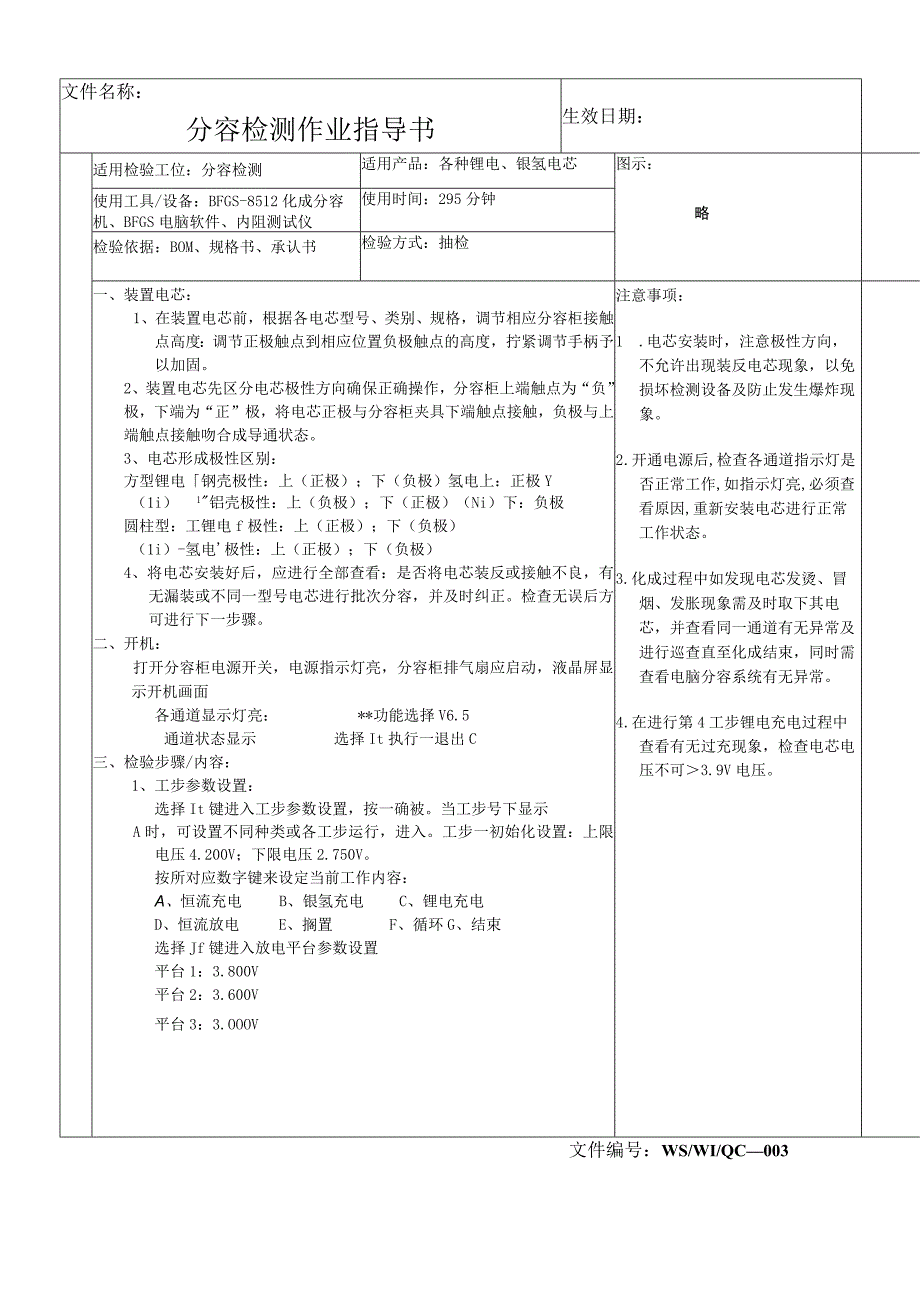 分容检测作业指导书.docx_第1页