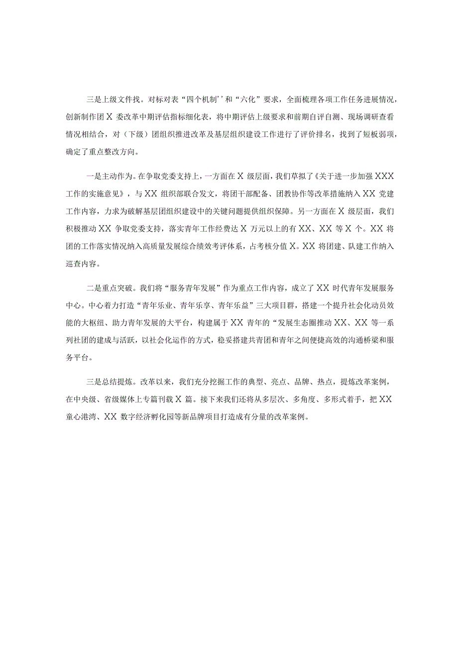 县域共青团基层组织改革交流发言.docx_第2页