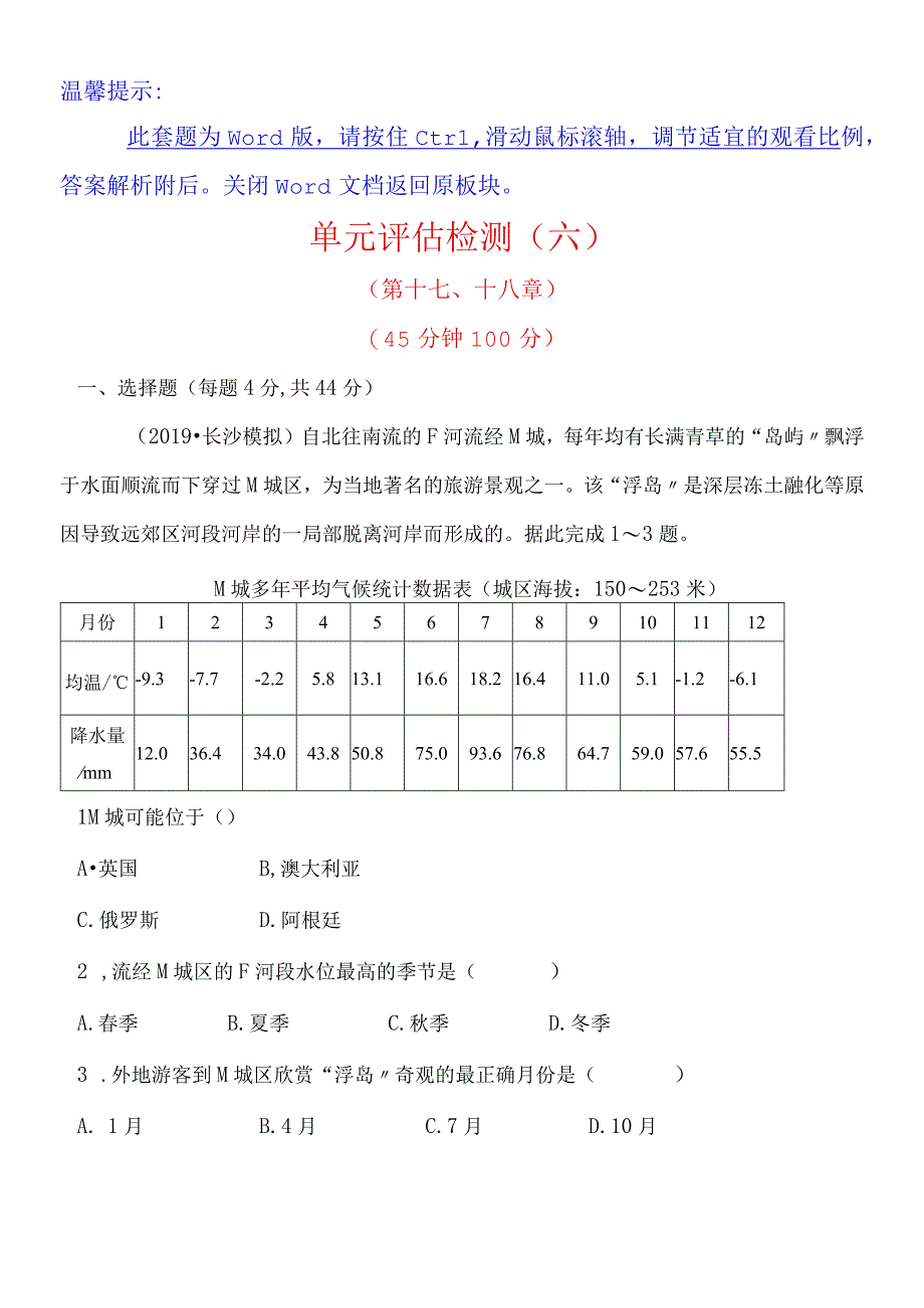 单元评估检测六.docx_第1页