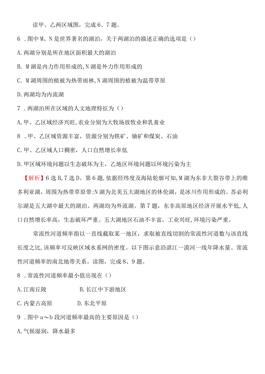 单元评估检测六.docx_第3页