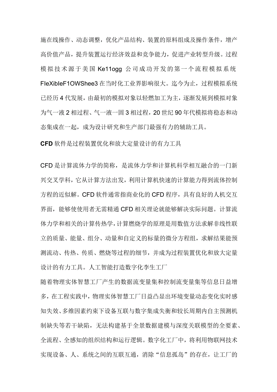 化工行业市场分析.docx_第3页