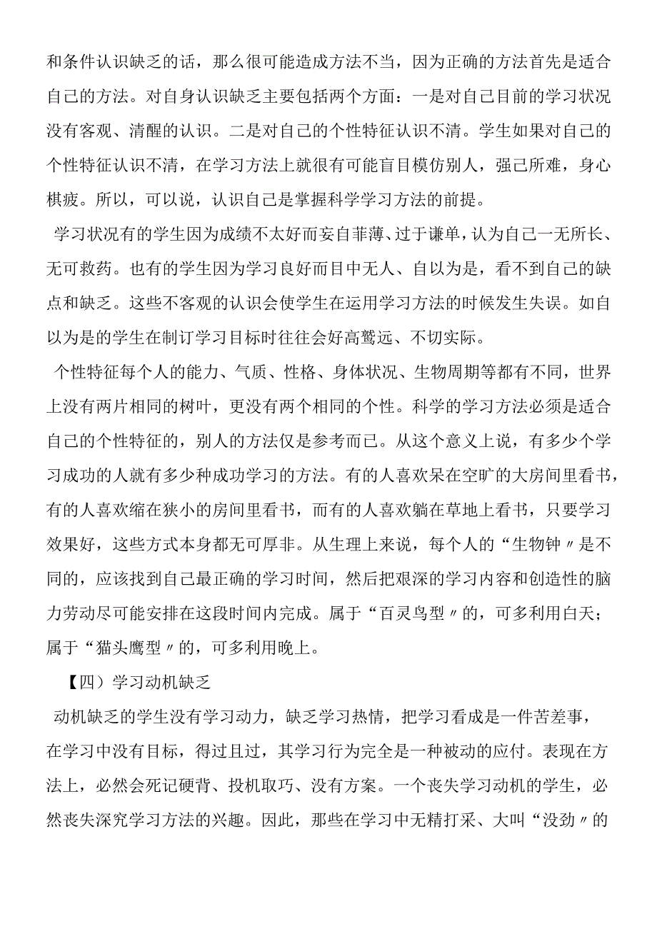 初一学生学习方法不当的表现与成因.docx_第2页