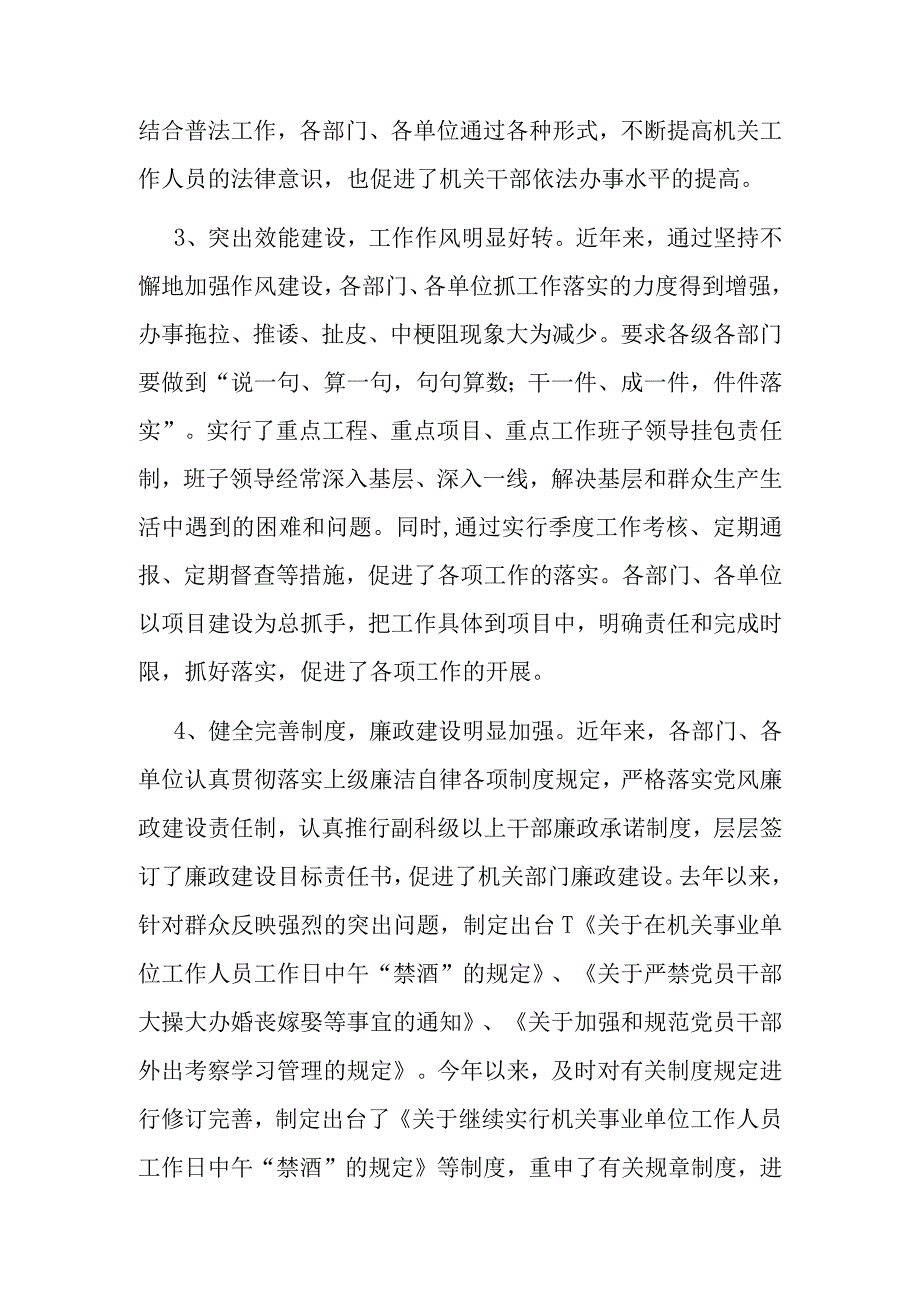 单位开展八扬八治深化作风建设活动专题调研报告.docx_第3页