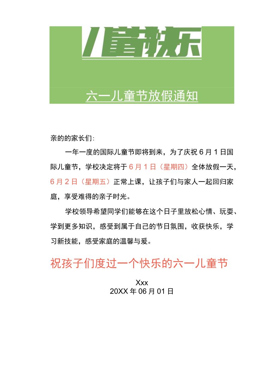 卡通中小学儿童节放假通知.docx_第1页