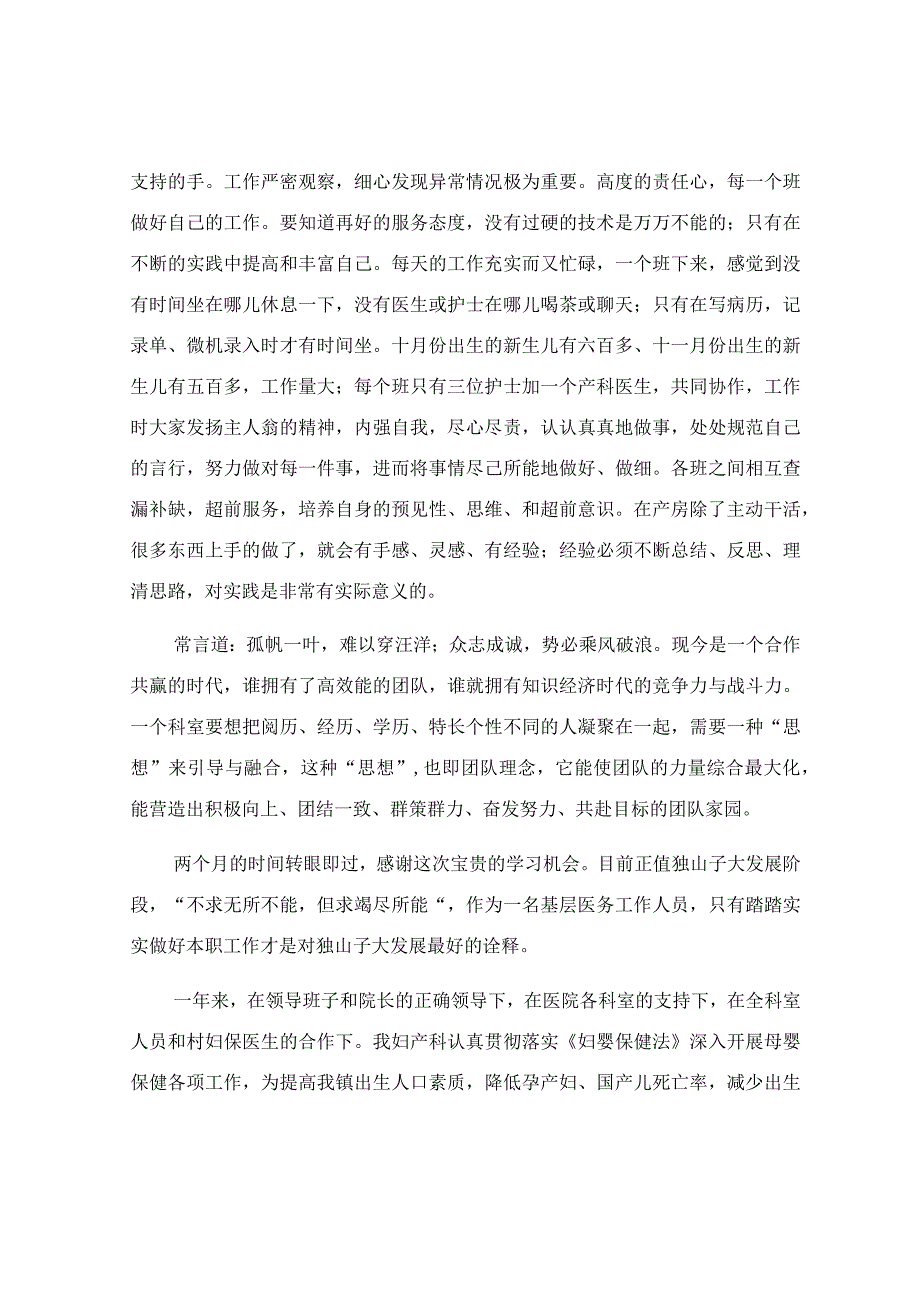 医院妇产科医师个人述职报告范文.docx_第3页