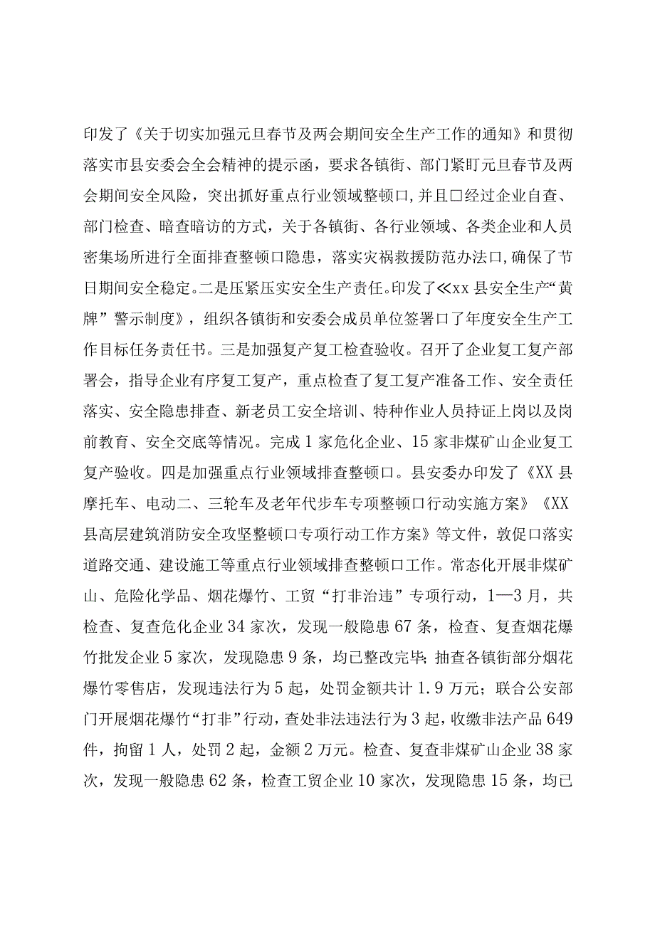 县应急管理局2023年第一季度工作总结及下季度工作计划.docx_第2页