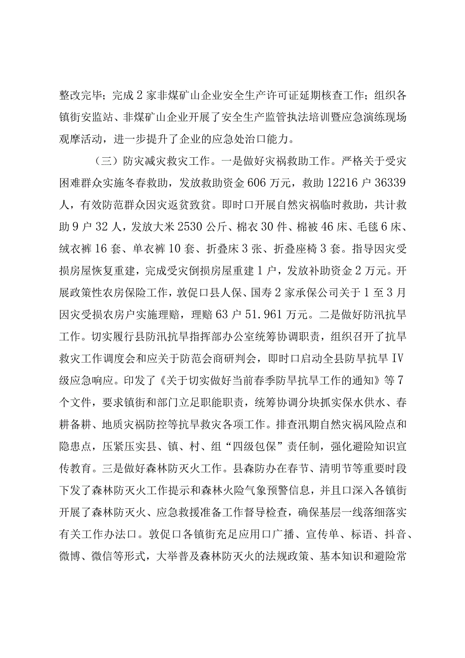 县应急管理局2023年第一季度工作总结及下季度工作计划.docx_第3页