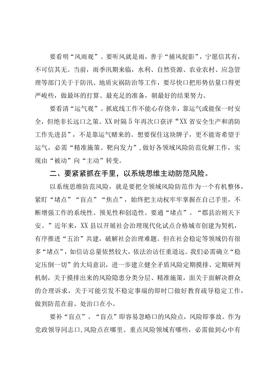 县长在县委理论学习中心组防范化解重大风险专题学习研讨交流会上的发言.docx_第2页