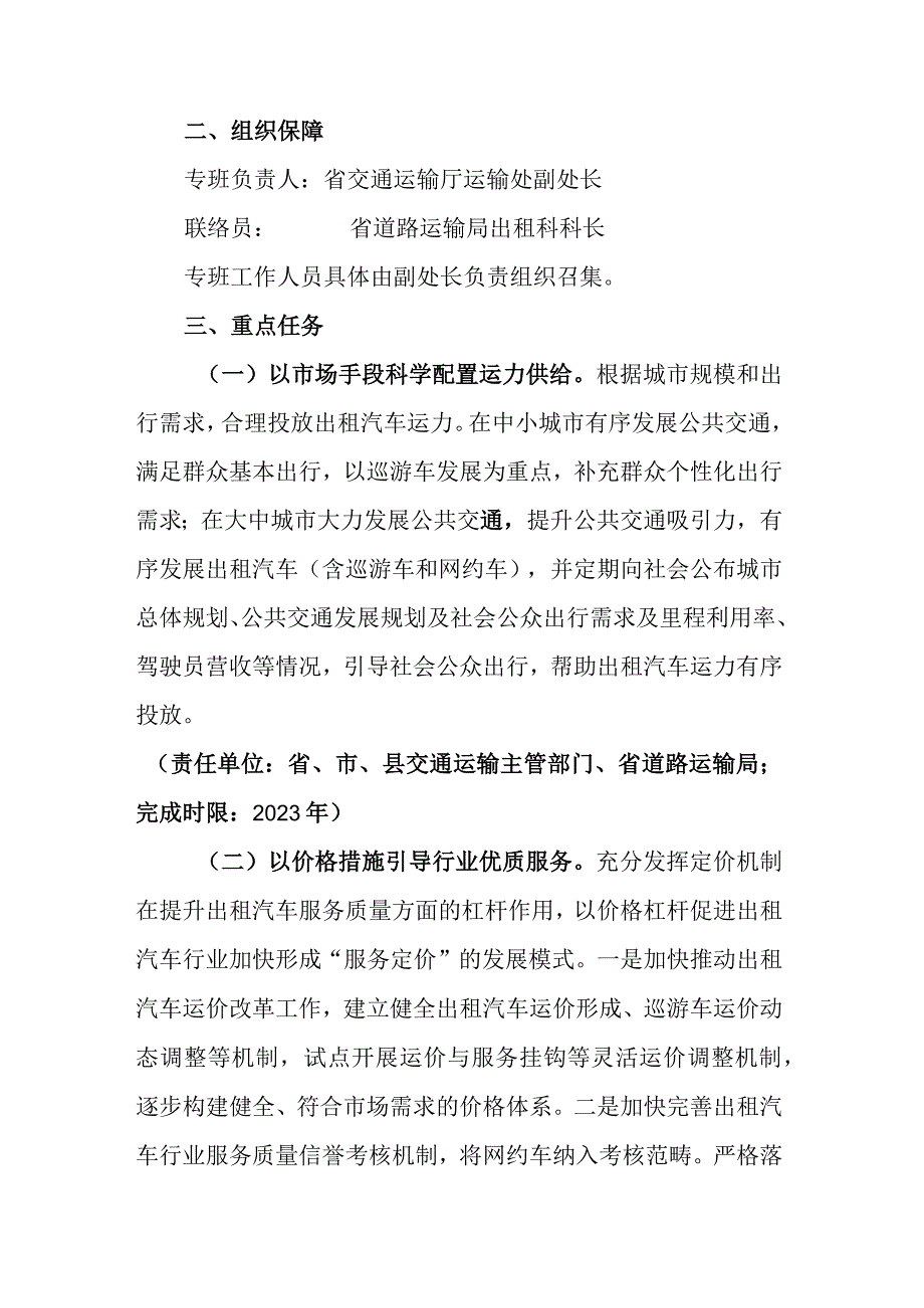 出租汽车行业高品质发展专项行动实施方案.docx_第2页