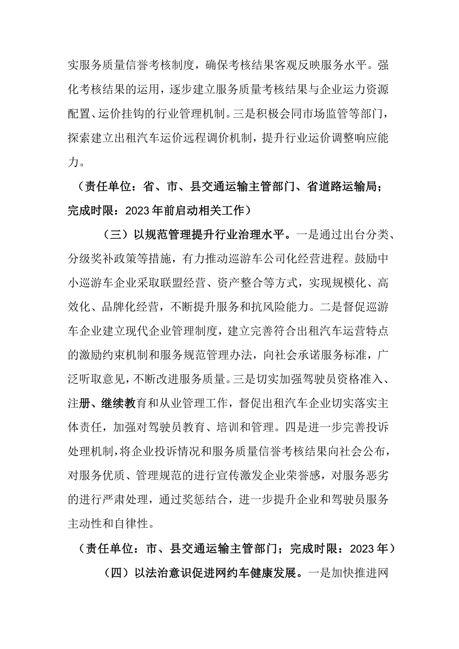 出租汽车行业高品质发展专项行动实施方案.docx_第3页