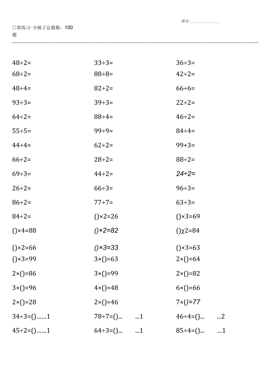 北师大版三年级下册口算题大全全册完整.docx_第1页