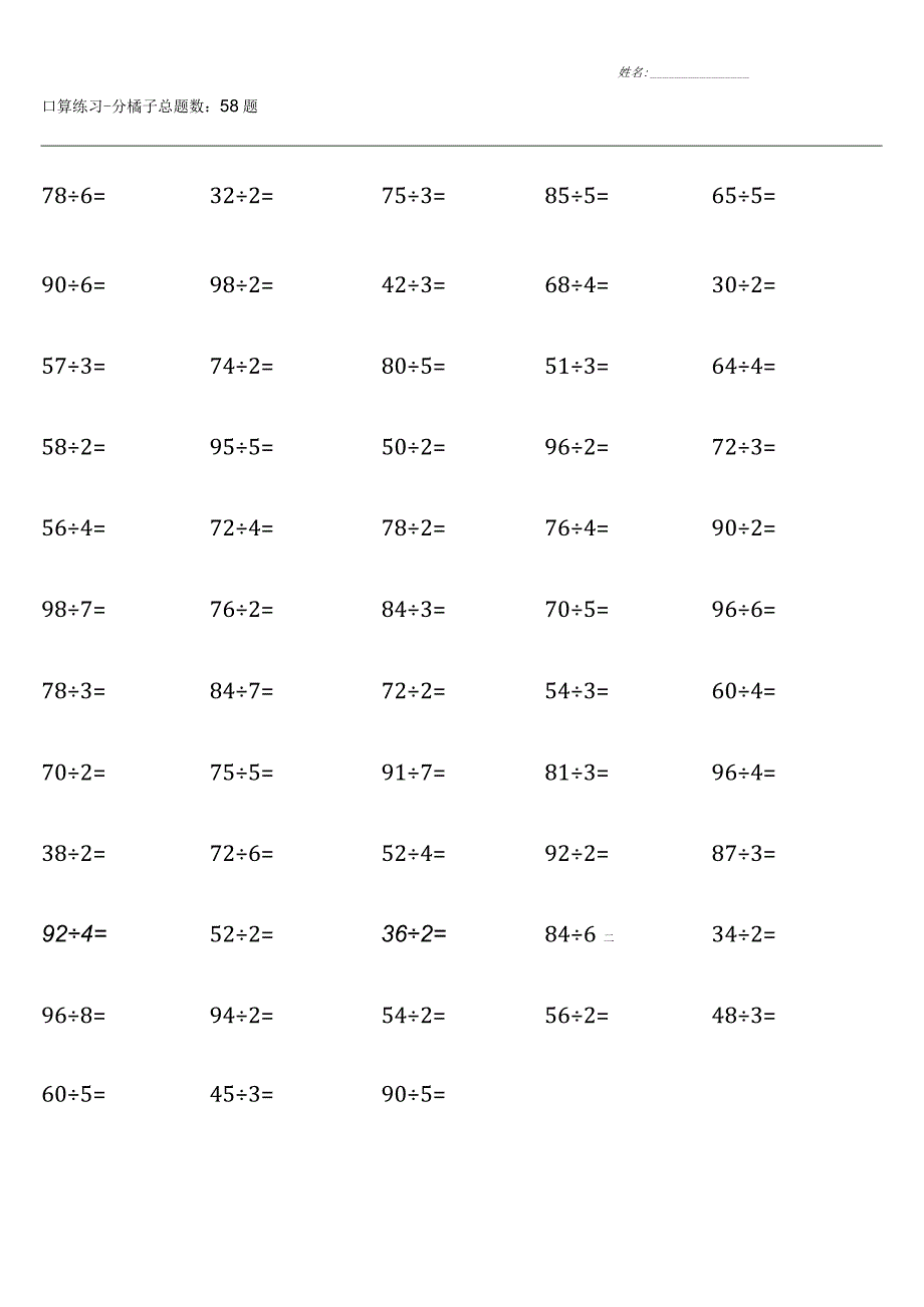 北师大版三年级下册口算题大全全册完整.docx_第3页