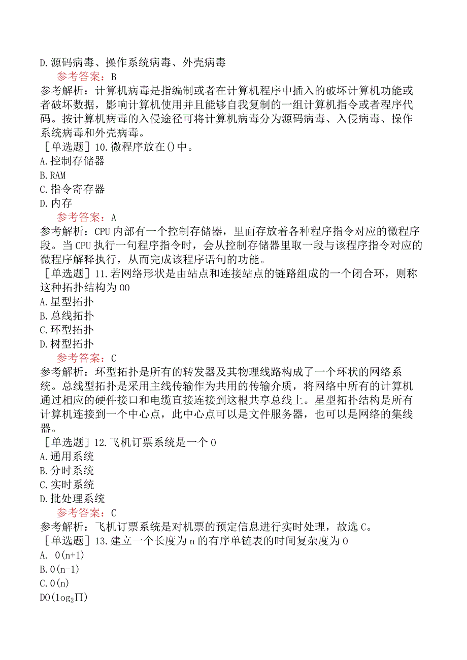 军队文职人员招聘《计算机》预测试卷七.docx_第3页