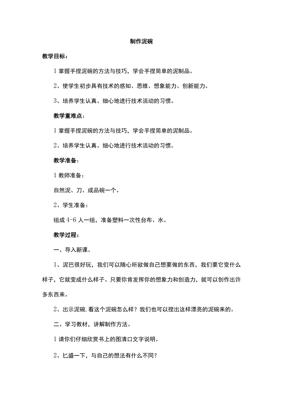 劳动教案1.docx_第1页