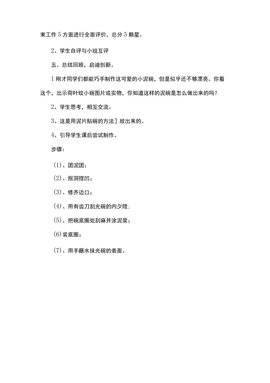 劳动教案1.docx_第3页