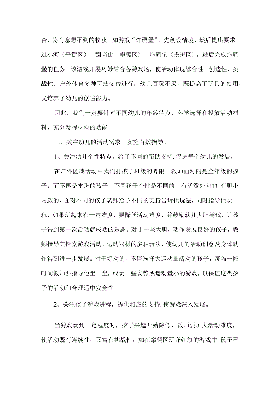 利用本土民俗资源如何有效开展幼儿园户外自主游戏.docx_第3页