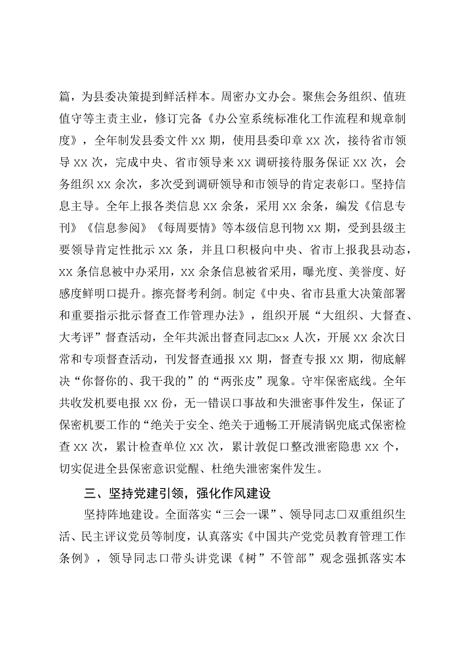 县委办公室集体先进事迹材料.docx_第2页