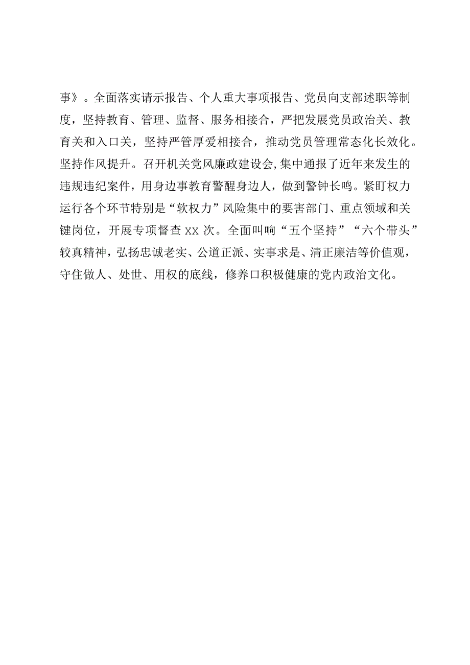 县委办公室集体先进事迹材料.docx_第3页