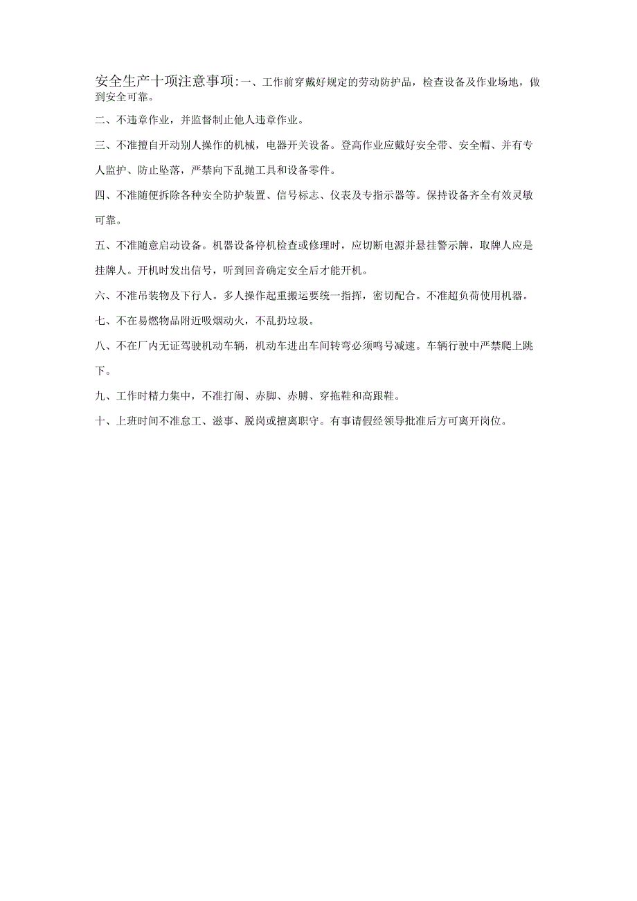 刨床安全操作规程模板.docx_第2页