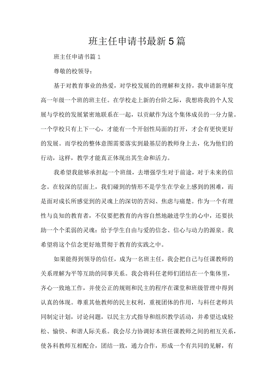 办主任申请书最新5篇.docx_第1页