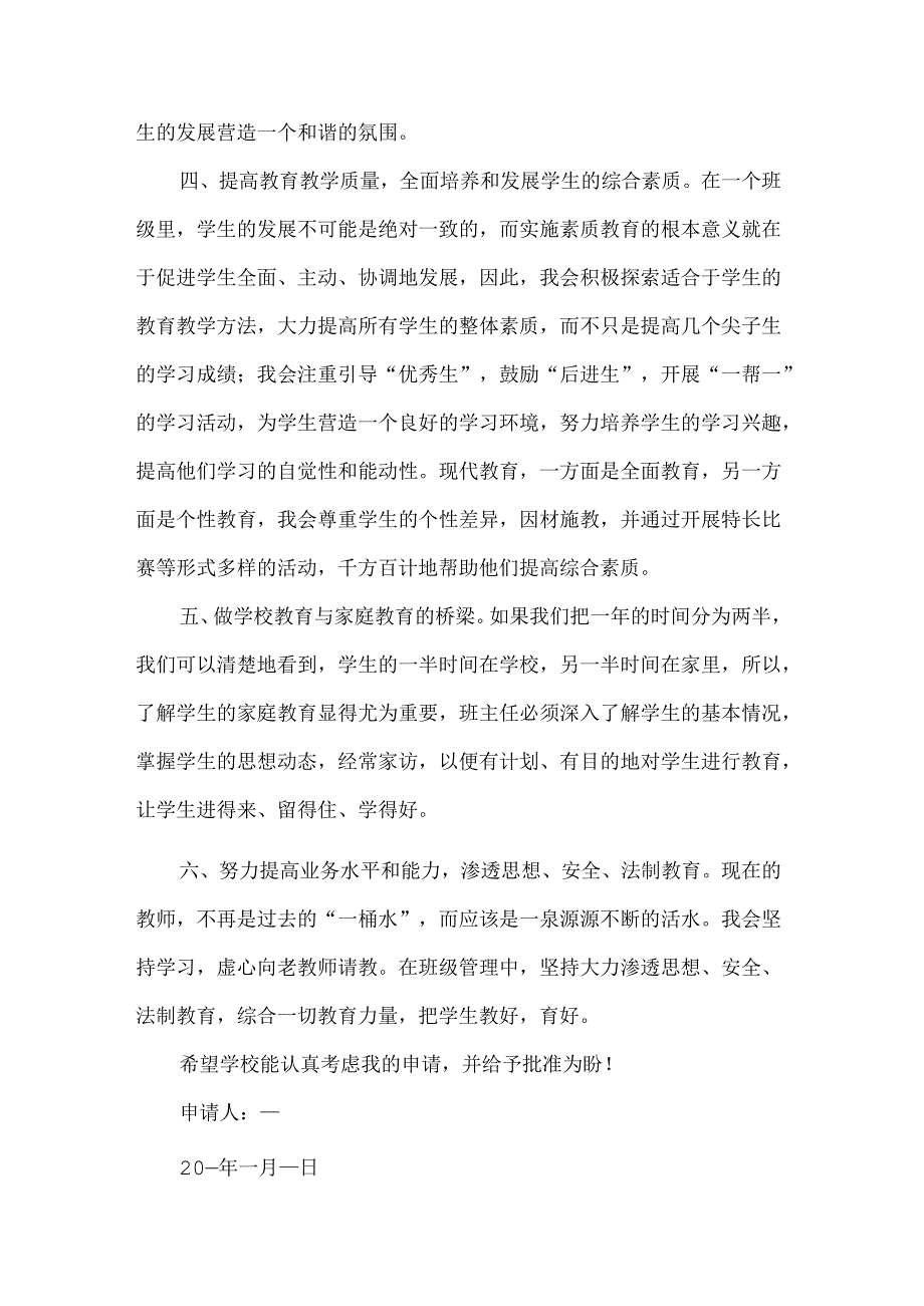 办主任申请书最新5篇.docx_第3页