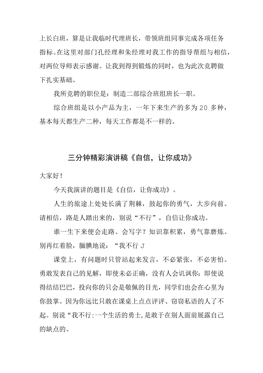 制造二部综合班组班长竞聘演讲稿.docx_第2页