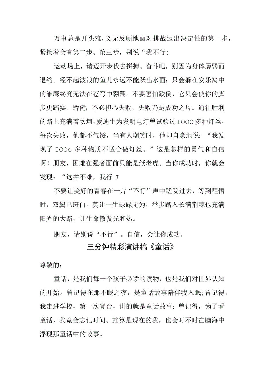 制造二部综合班组班长竞聘演讲稿.docx_第3页