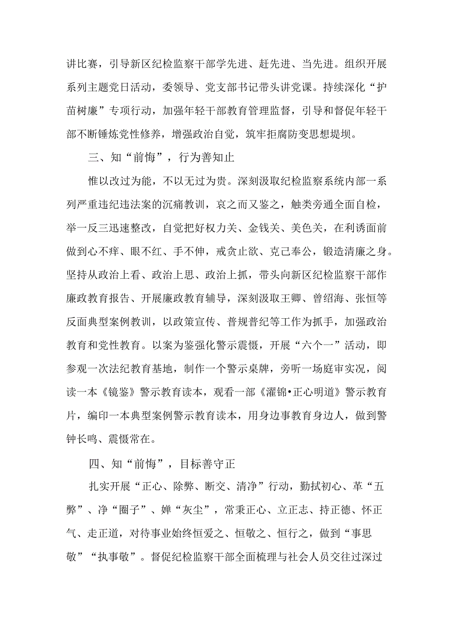 劳动监察大队2023年纪检监察干部队伍教育整顿个人心得体会合计11份.docx_第3页