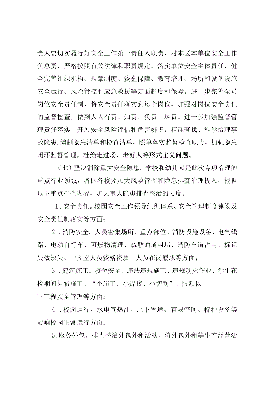 北京市教育系统安全生产和火灾隐患大排查大整治工作方案.docx_第3页