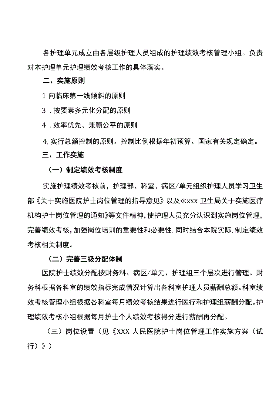 医院护理人员绩效分配技术方案.docx_第2页