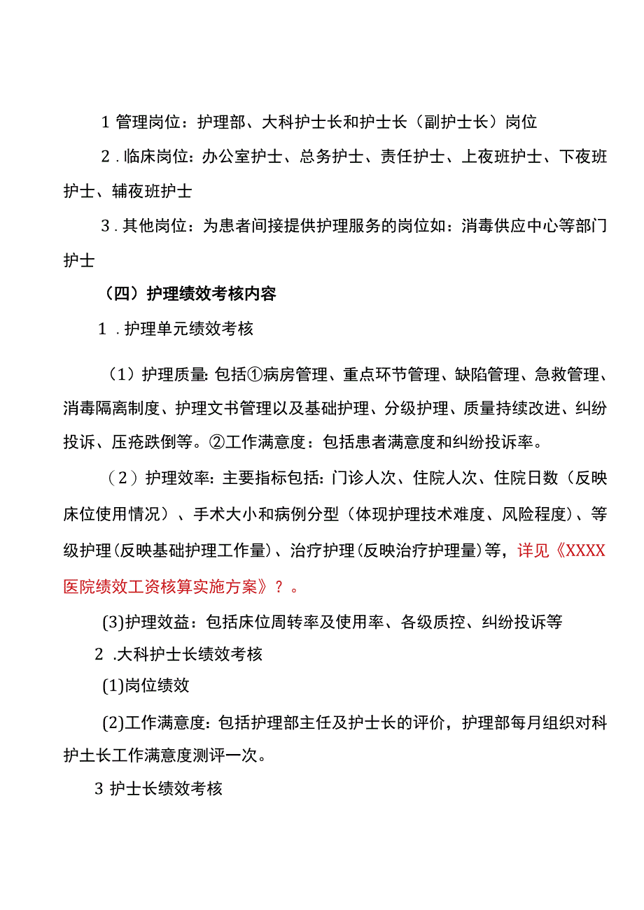 医院护理人员绩效分配技术方案.docx_第3页