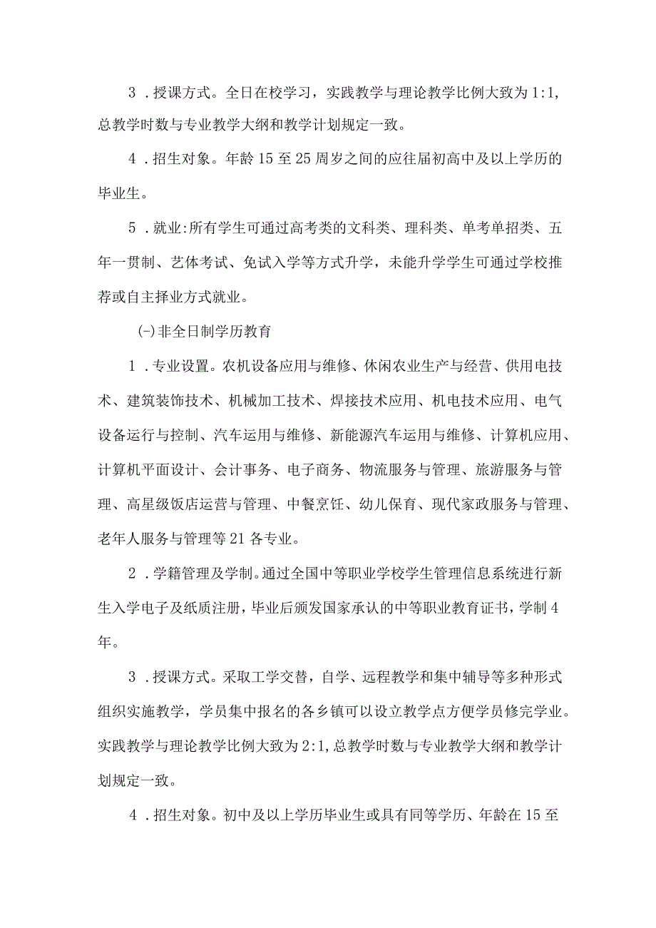 县中等职业教育招生工作方案.docx_第2页