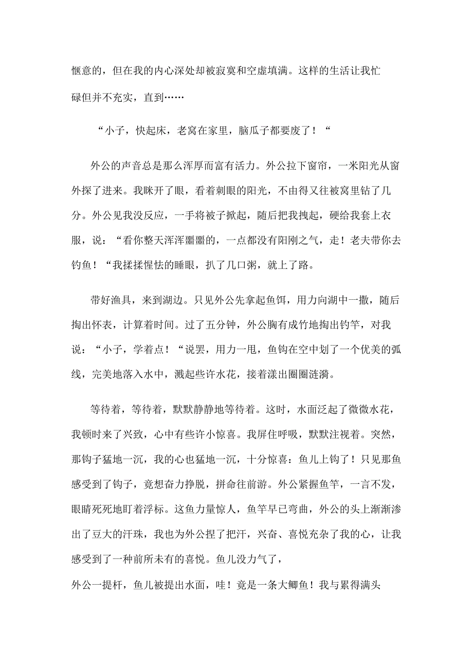 别样的生活作文.docx_第2页