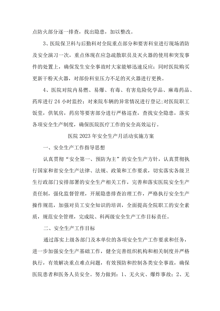 卫生院2023年安全月活动方案 合计4份.docx_第3页