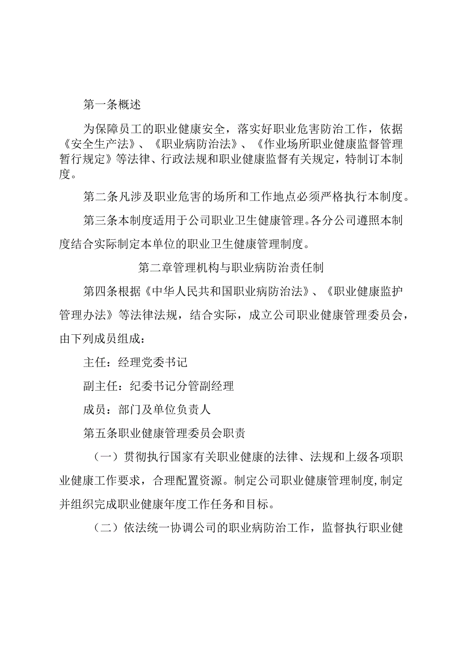 冶金企业国有职业卫生健康管理制度word版.docx_第2页